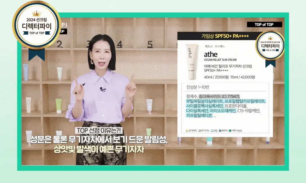 [여배우/전문가 Pick] 아떼 선케어 (선에센스EX / 무기자차 선크림 50ml 단품/기획 4종) 상세페이지 38